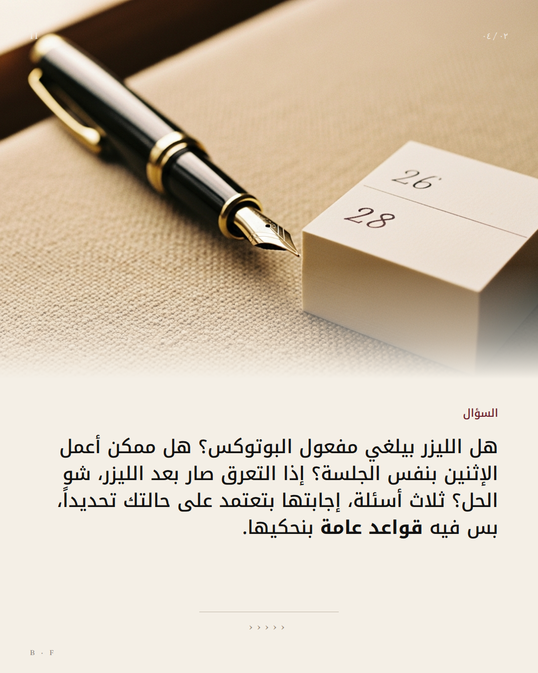 هل يزيد الليزر من التعرق أم أنه مجرد إحساس مختلف بالرطوبة؟