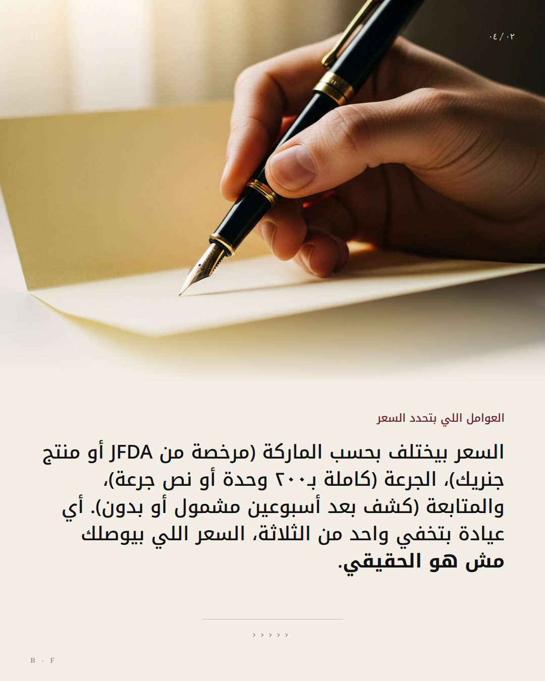 العوامل الطبية التي تحدد التكلفة الحقيقية للعلاج.