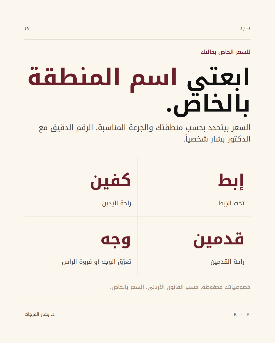تواصلي معنا لمعرفة الخطة العلاجية المناسبة لحالتك.