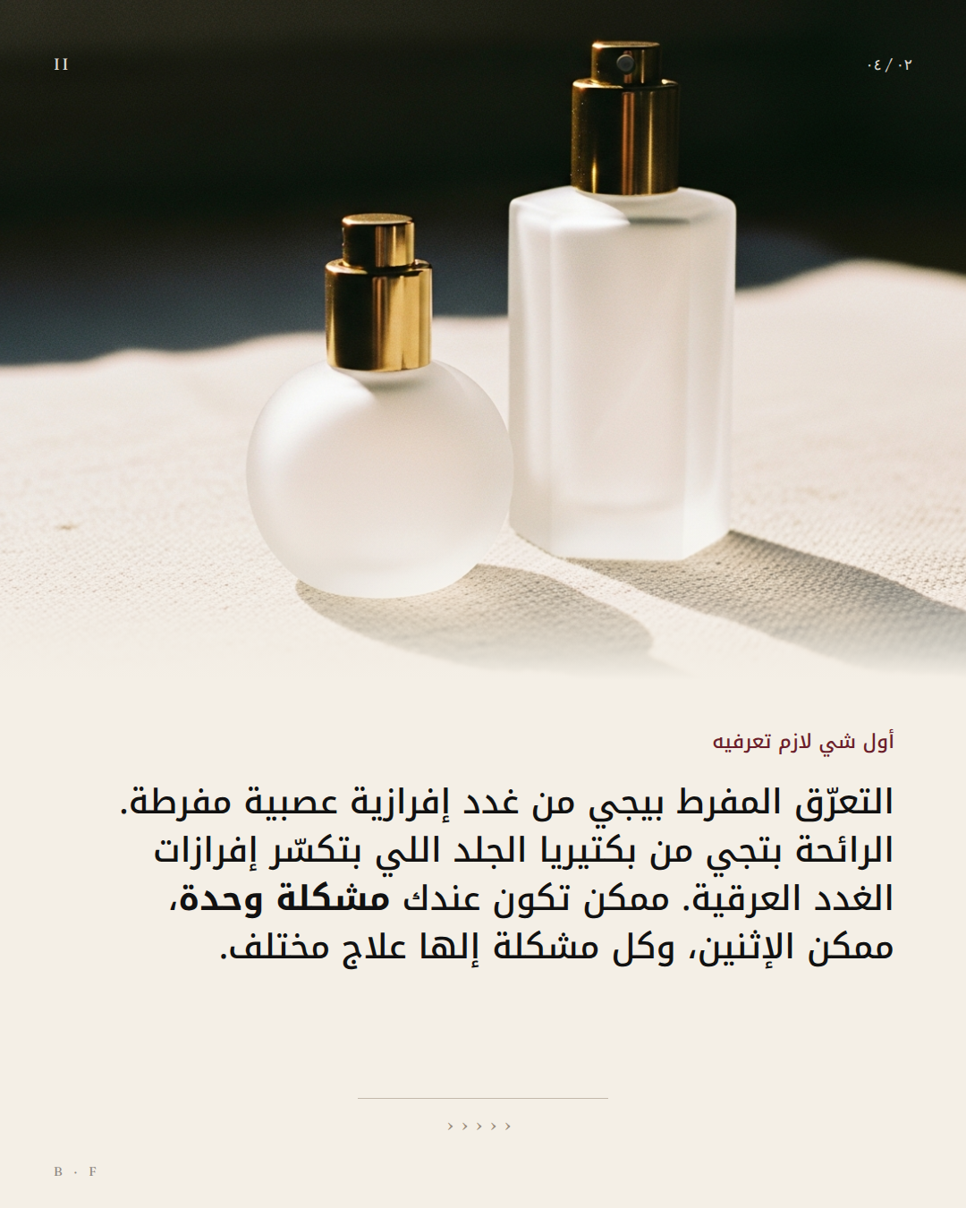 الخطوة الأولى للعلاج هي الفهم الدقيق لنوع المشكلة التي تعانين منها.